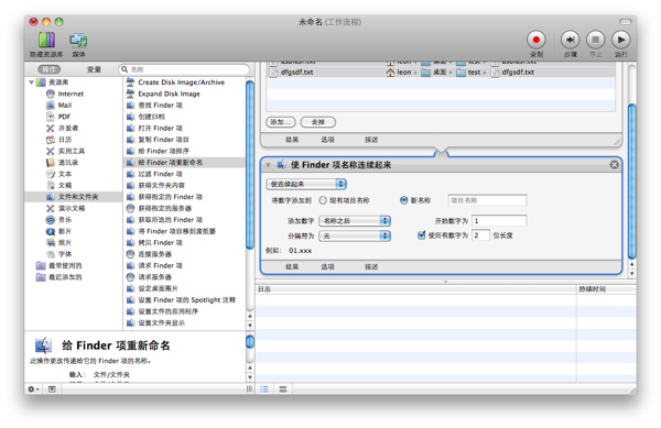 automator_rename